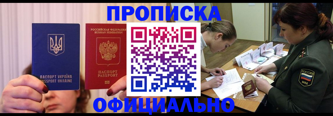 прописка для школы в Грозном